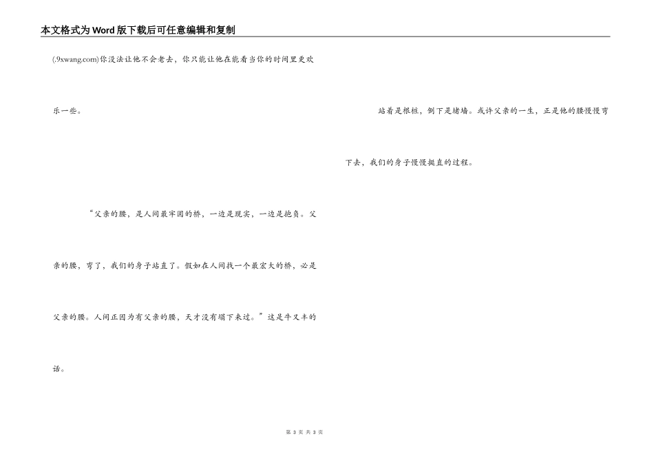 父亲的腰读后感_第3页
