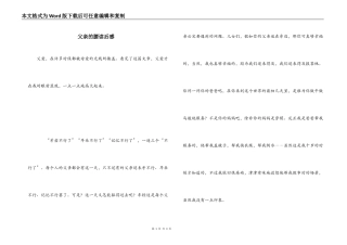 父亲的腰读后感