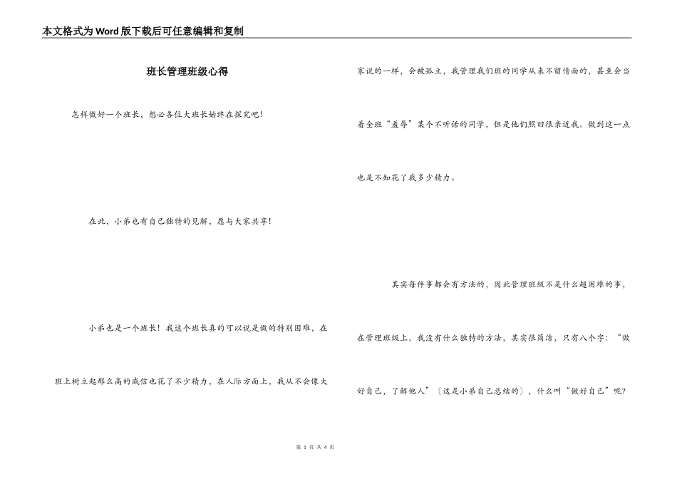班长管理班级心得_第1页