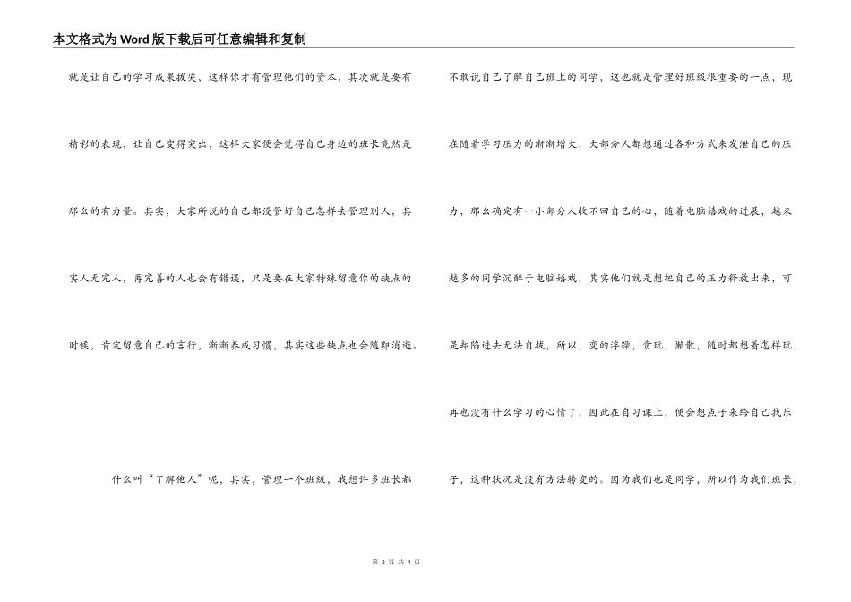 班长管理班级心得_第2页