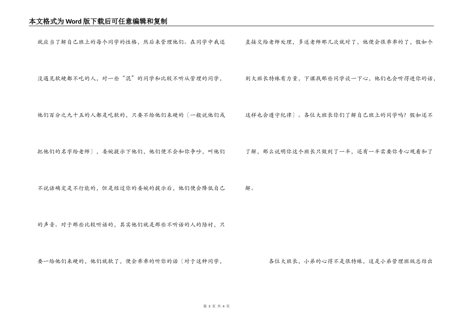 班长管理班级心得_第3页