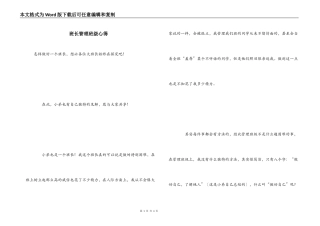 班长管理班级心得