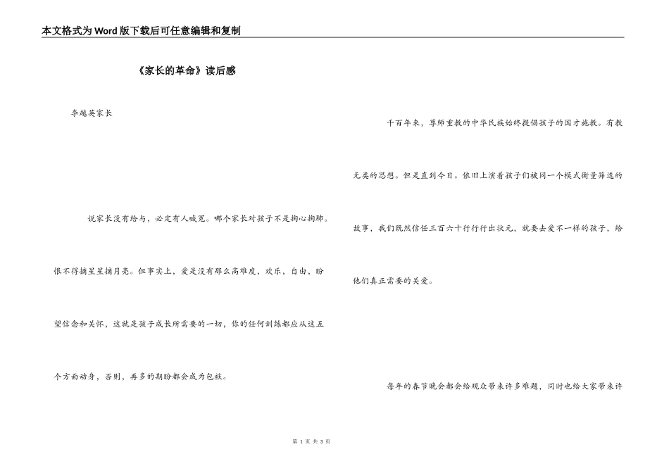 《家长的革命》读后感_1_第1页