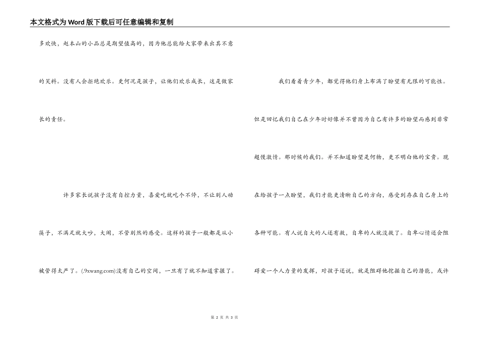 《家长的革命》读后感_1_第2页