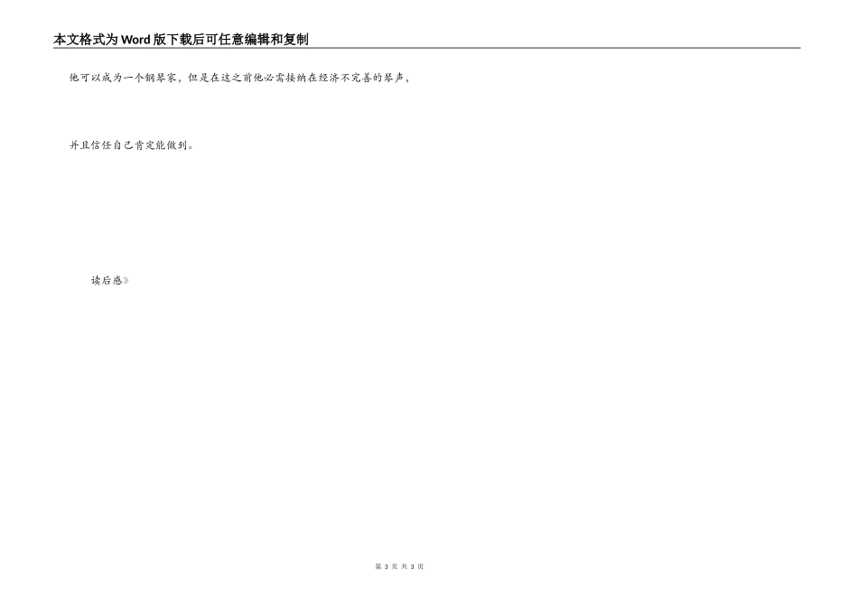 《家长的革命》读后感_1_第3页