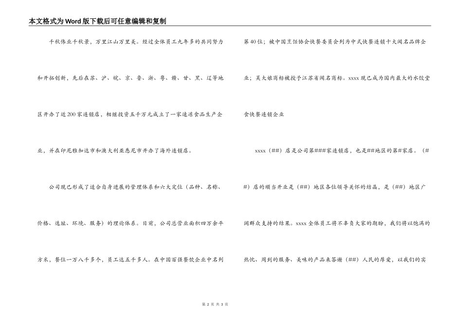 餐饮酒店饭店开业庆典致辞_第2页