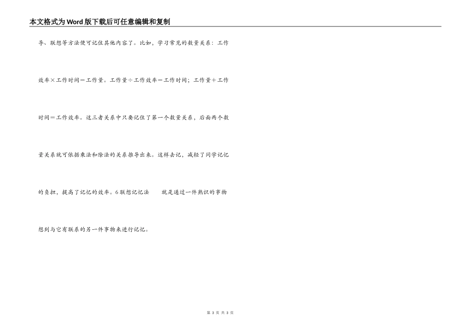 快速记忆数学知识的六个方法_第3页