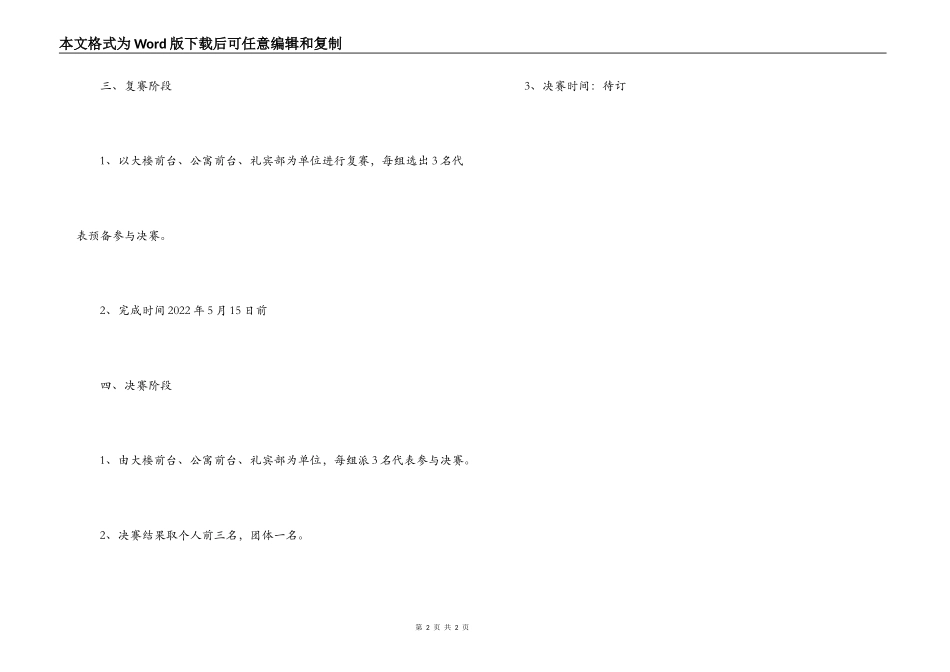酒店前厅部业务练兵培训计划_第2页
