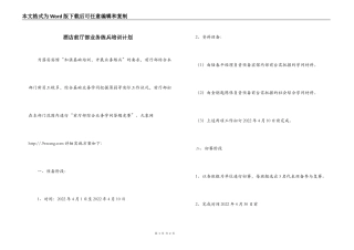 酒店前厅部业务练兵培训计划
