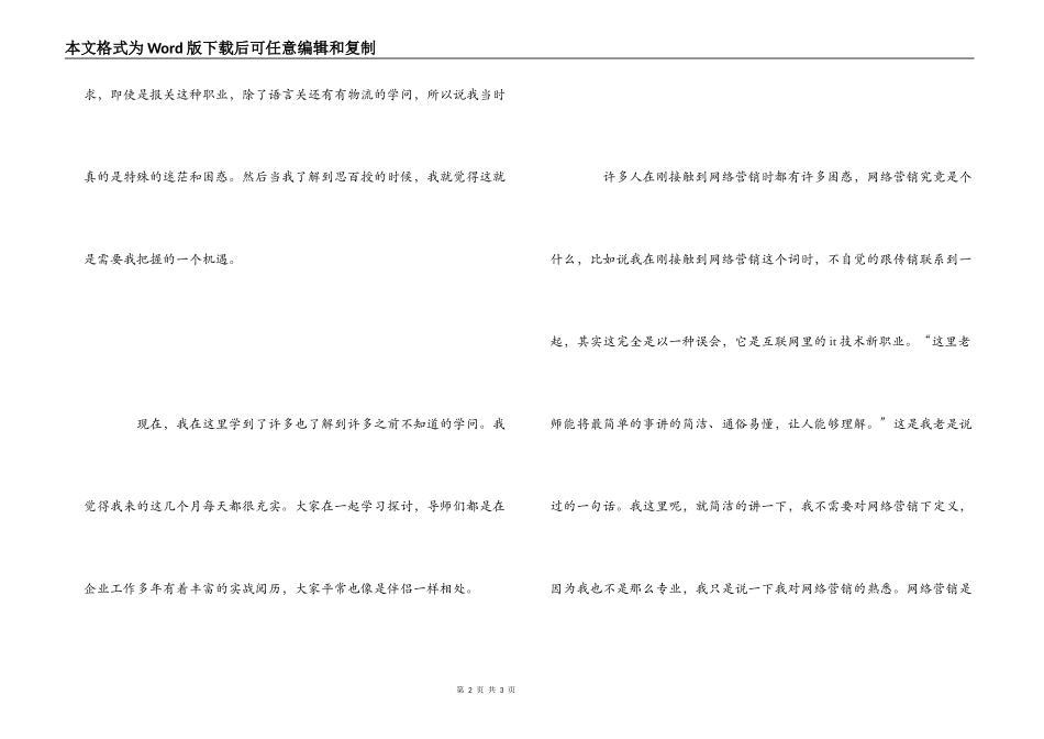 2022届毕业生实习心得体会_第2页
