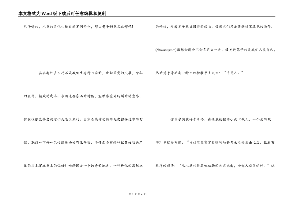 《地球公民》观影心得_第2页