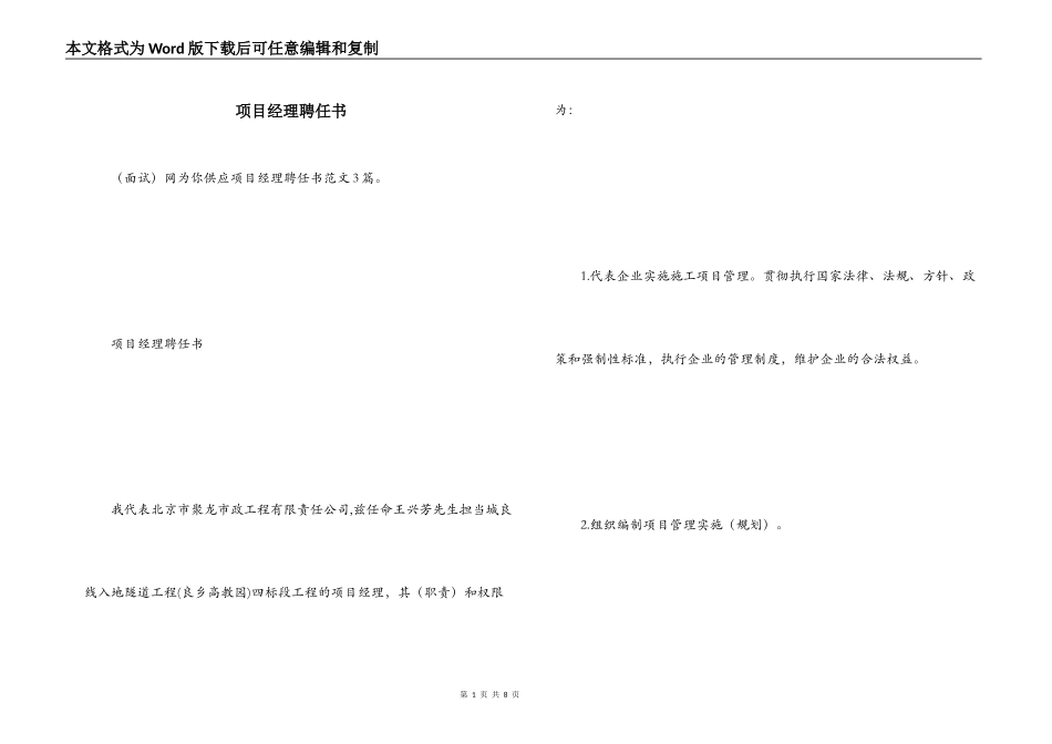 项目经理聘任书_第1页
