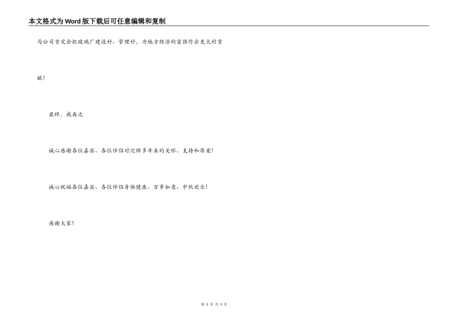 在收购仪式上的讲话_第3页