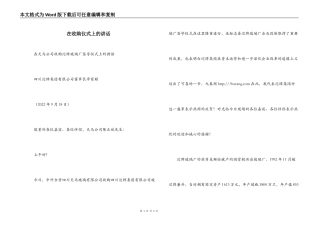 在收购仪式上的讲话