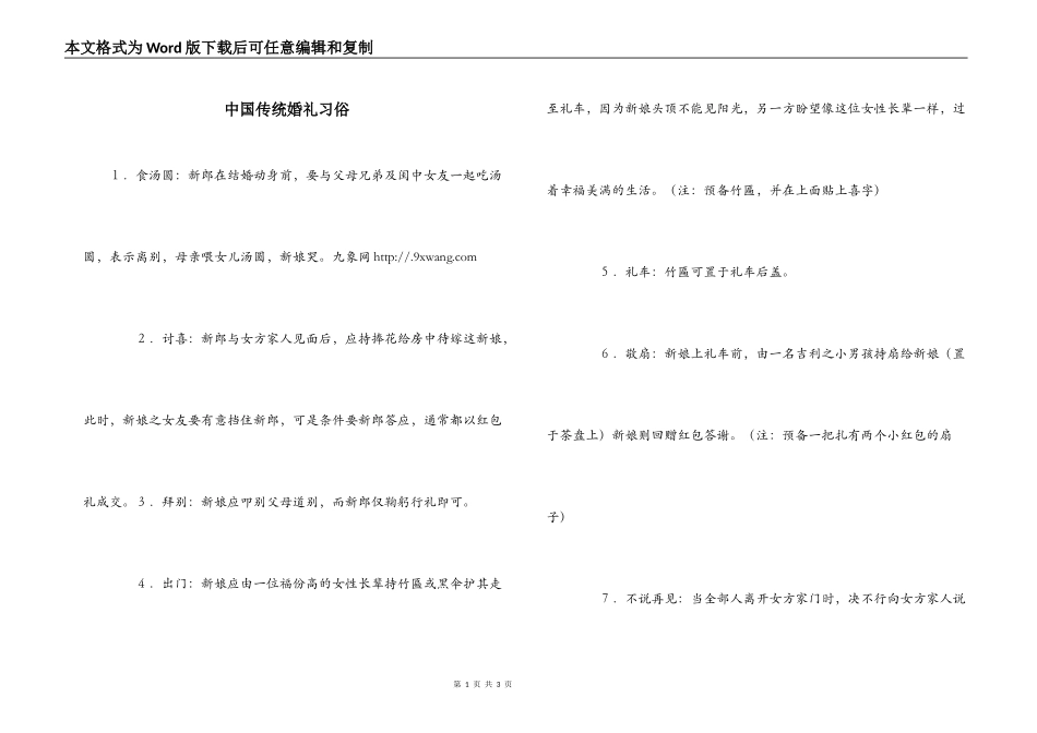 中国传统婚礼习俗_第1页