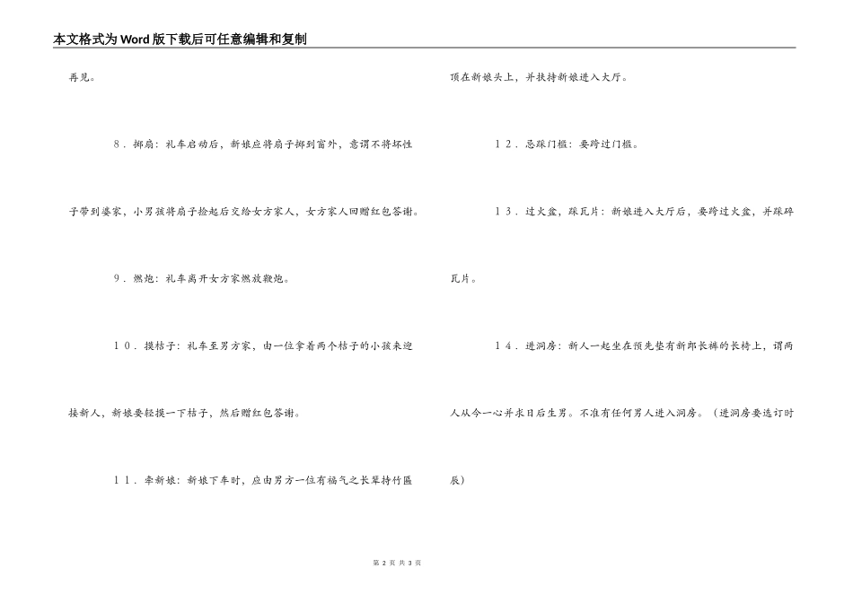 中国传统婚礼习俗_第2页
