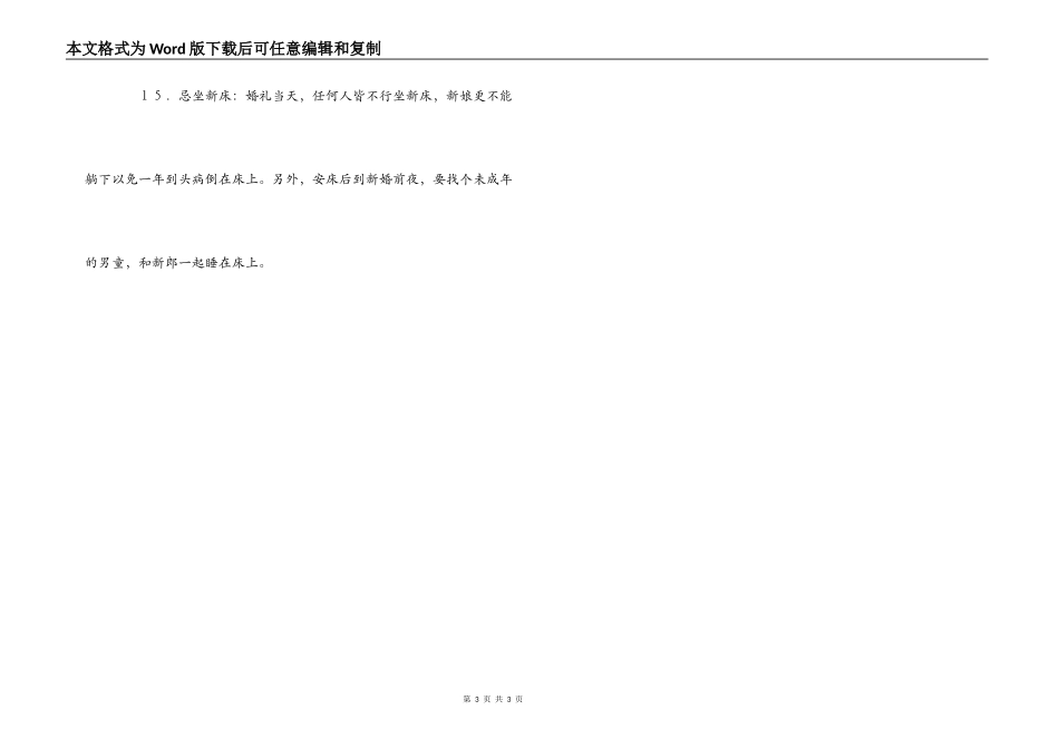 中国传统婚礼习俗_第3页