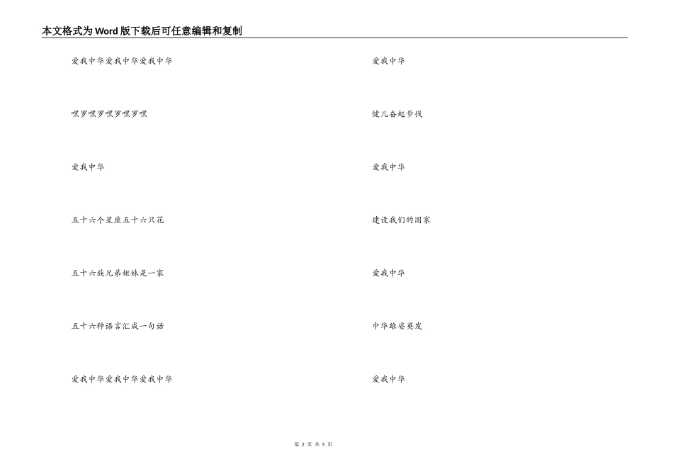 爱我中华主持词串词；爱我中华歌词_第2页