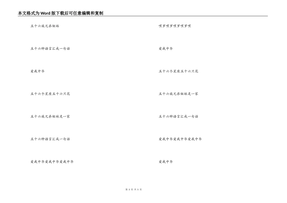 爱我中华主持词串词；爱我中华歌词_第3页