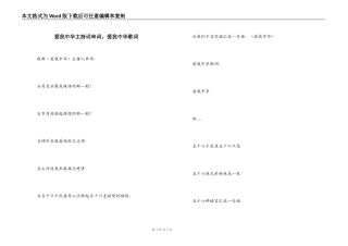 爱我中华主持词串词；爱我中华歌词