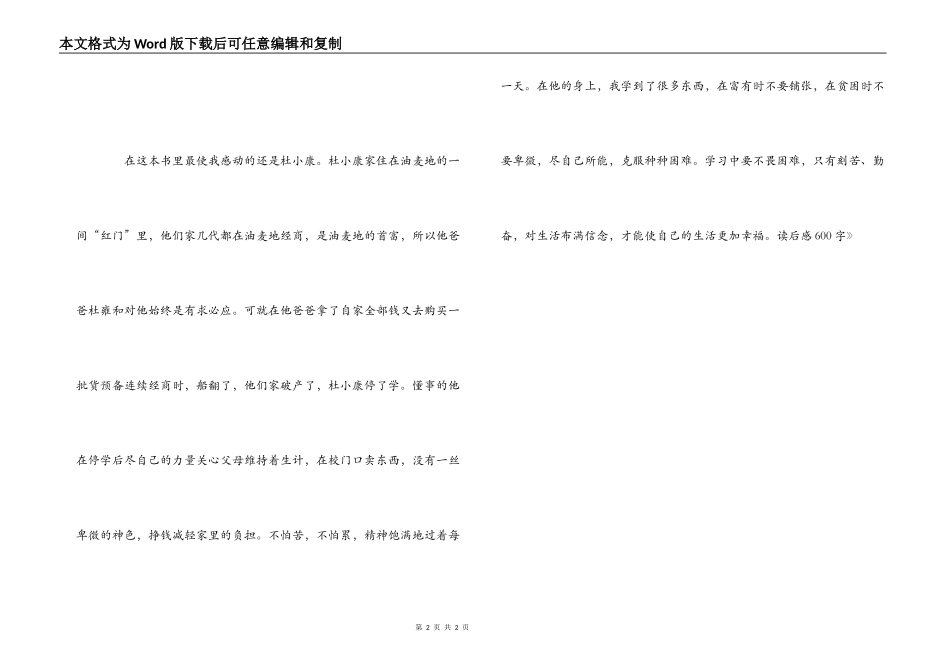 《草房子》读后感600字_第2页