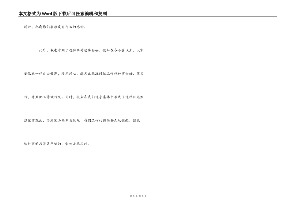 会议开小差检讨书_第3页