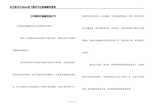 工作期间打瞌睡的检讨书