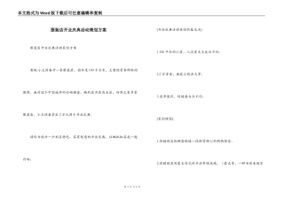 服装店开业庆典活动策划方案