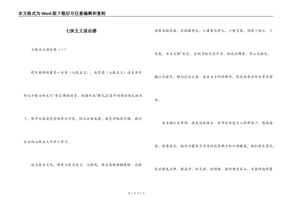 七侠五义读后感_第1页