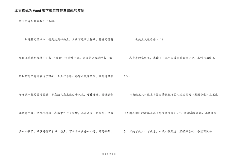 七侠五义读后感_第2页