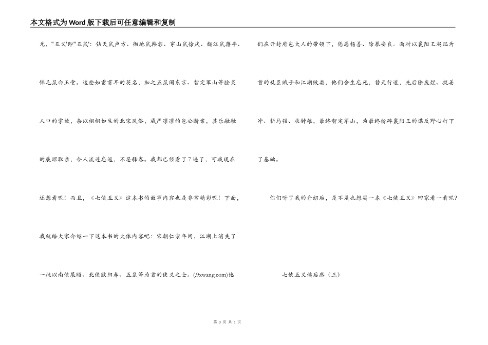 七侠五义读后感_第3页