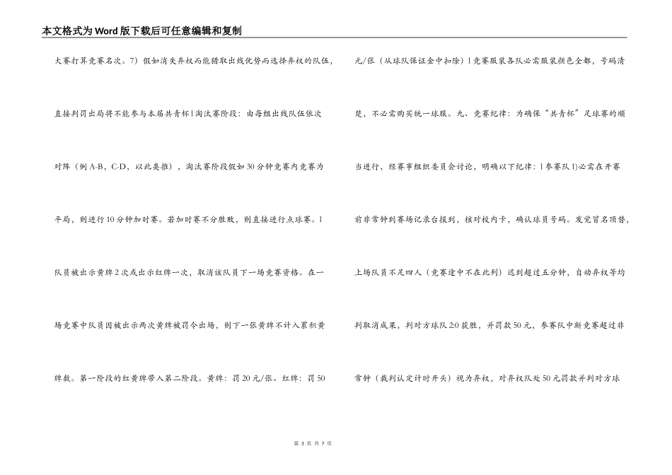 大学五人制足球赛策划书_第3页
