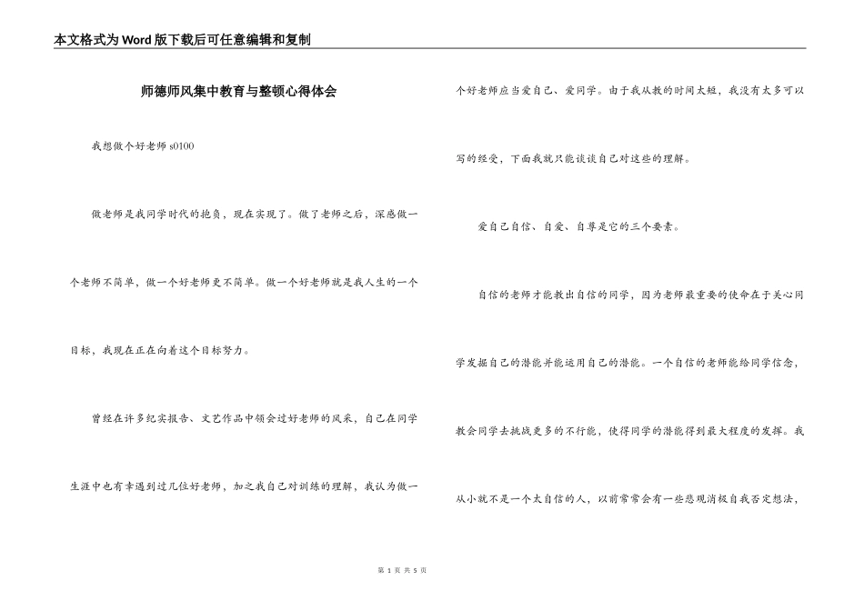 师德师风集中教育与整顿心得体会_第1页