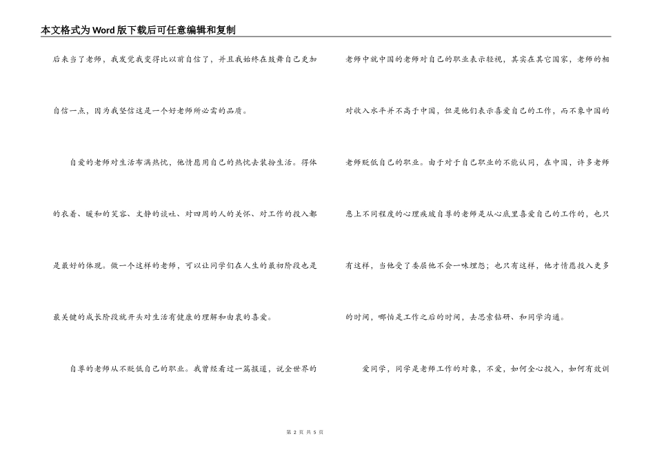 师德师风集中教育与整顿心得体会_第2页