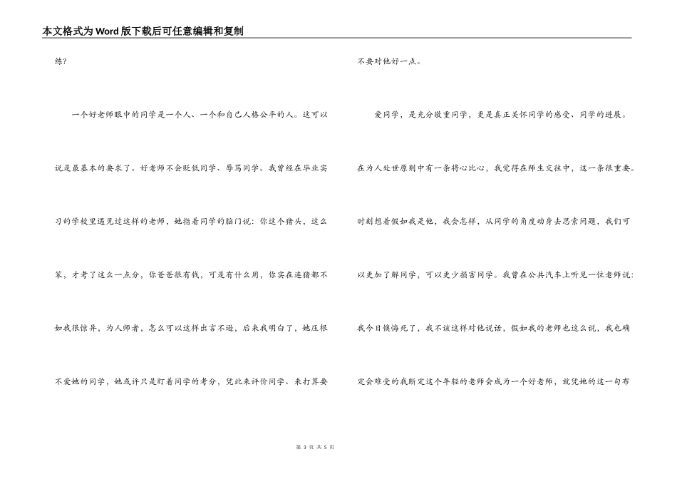 师德师风集中教育与整顿心得体会_第3页