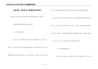 我的幸福，我的爱_幼儿园感恩节活动策划