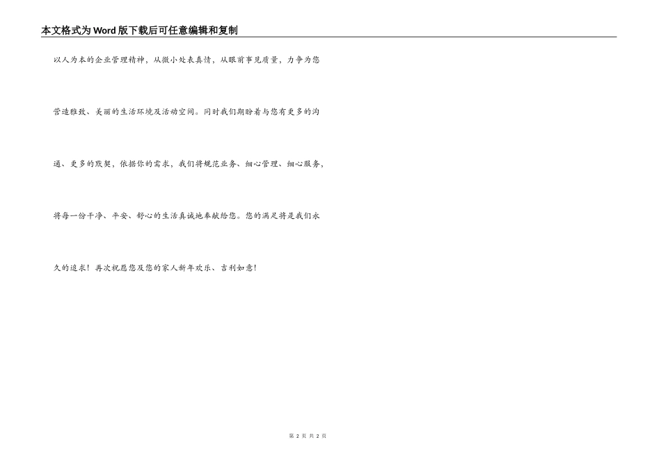 物业给业主的慰问信_第2页