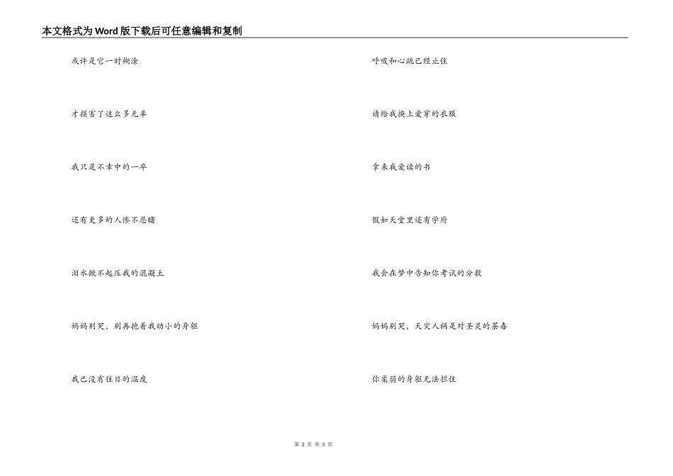 清明节为地震遇难同胞写的哀悼词_第2页