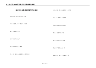清明节为地震遇难同胞写的哀悼词