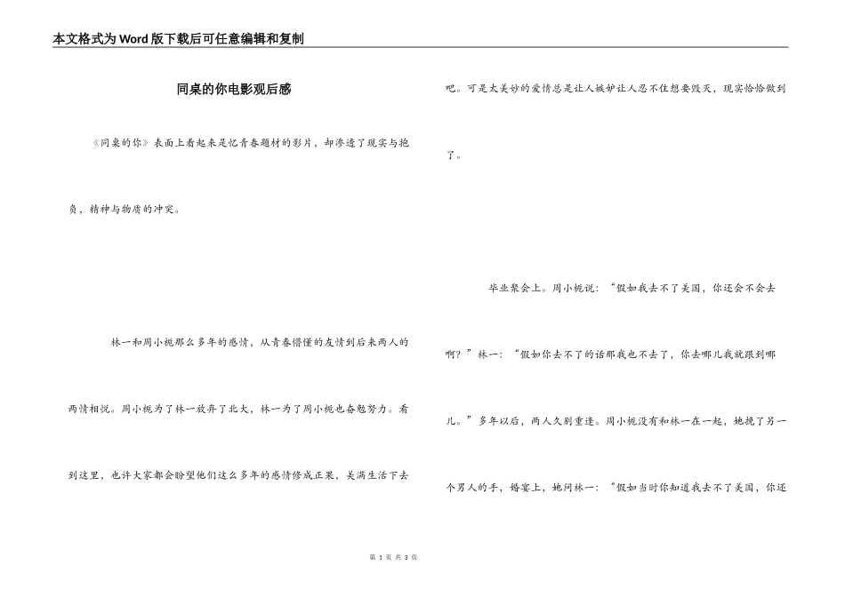 同桌的你电影观后感_第1页