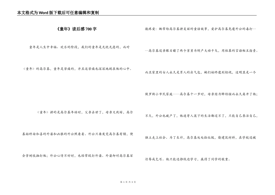 《童年》读后感700字_第1页