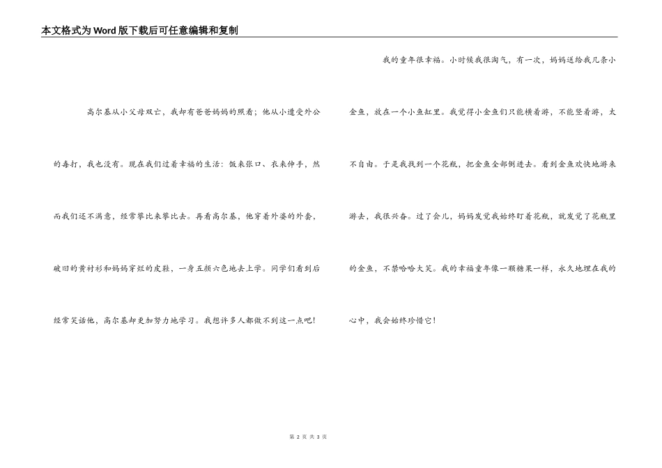 《童年》读后感700字_第2页