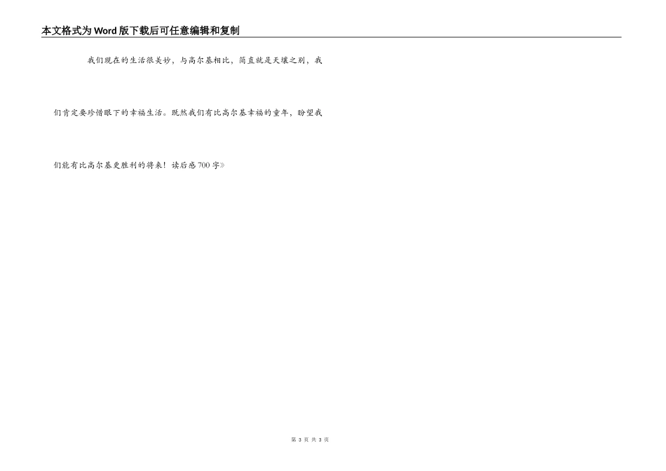 《童年》读后感700字_第3页