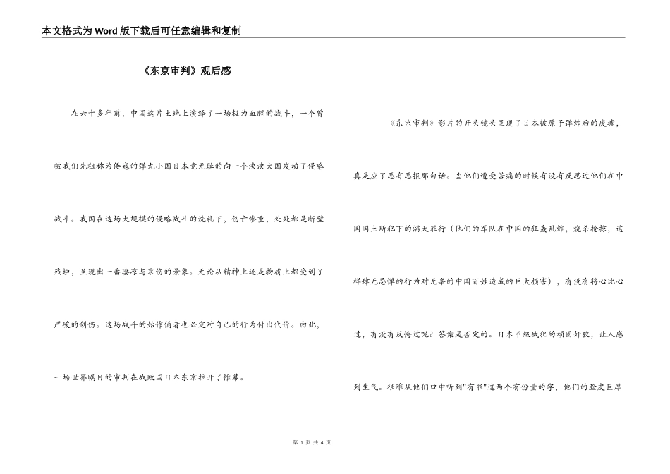《东京审判》观后感_第1页