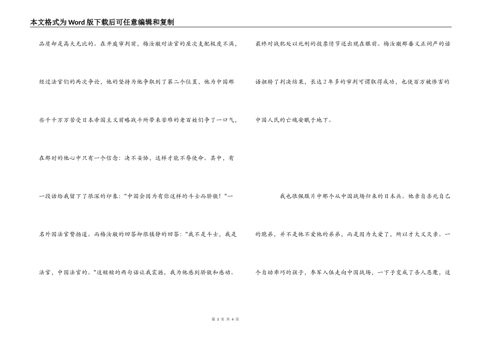《东京审判》观后感_第3页