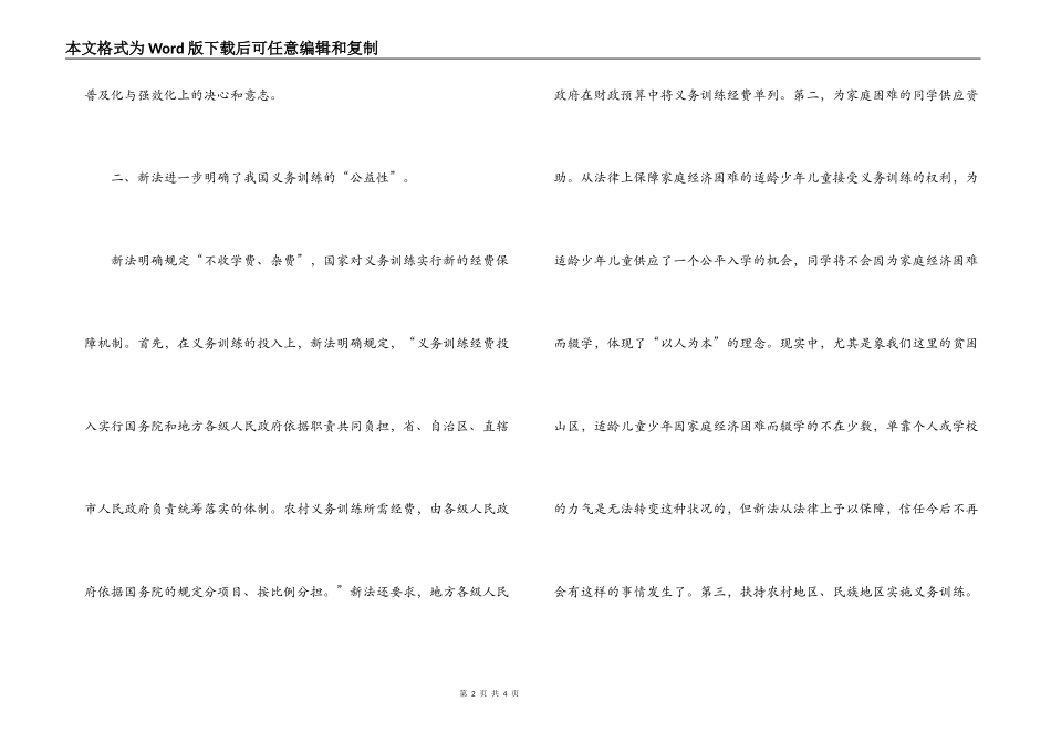 新《义务教育法》学习体会_第2页