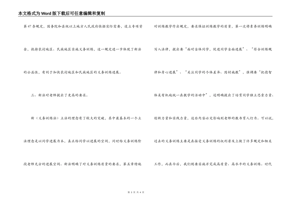 新《义务教育法》学习体会_第3页