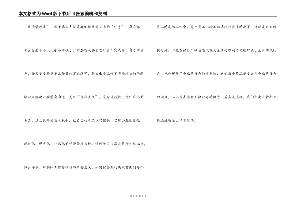 赢在执行读后感_3_第3页
