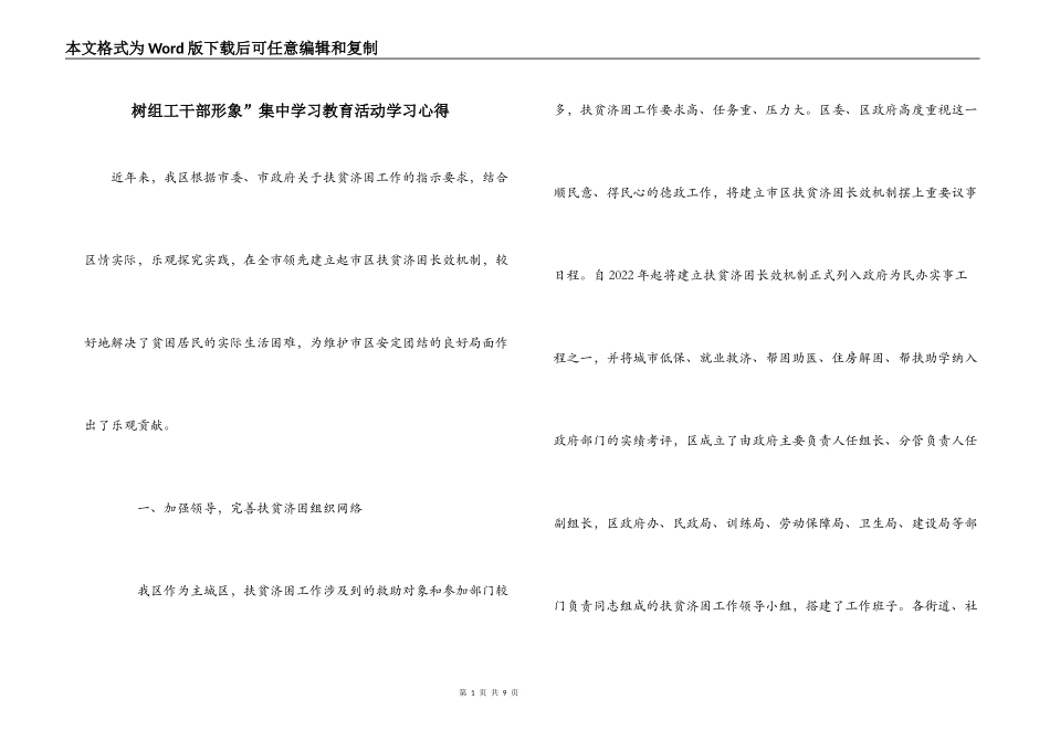 树组工干部形象”集中学习教育活动学习心得_第1页