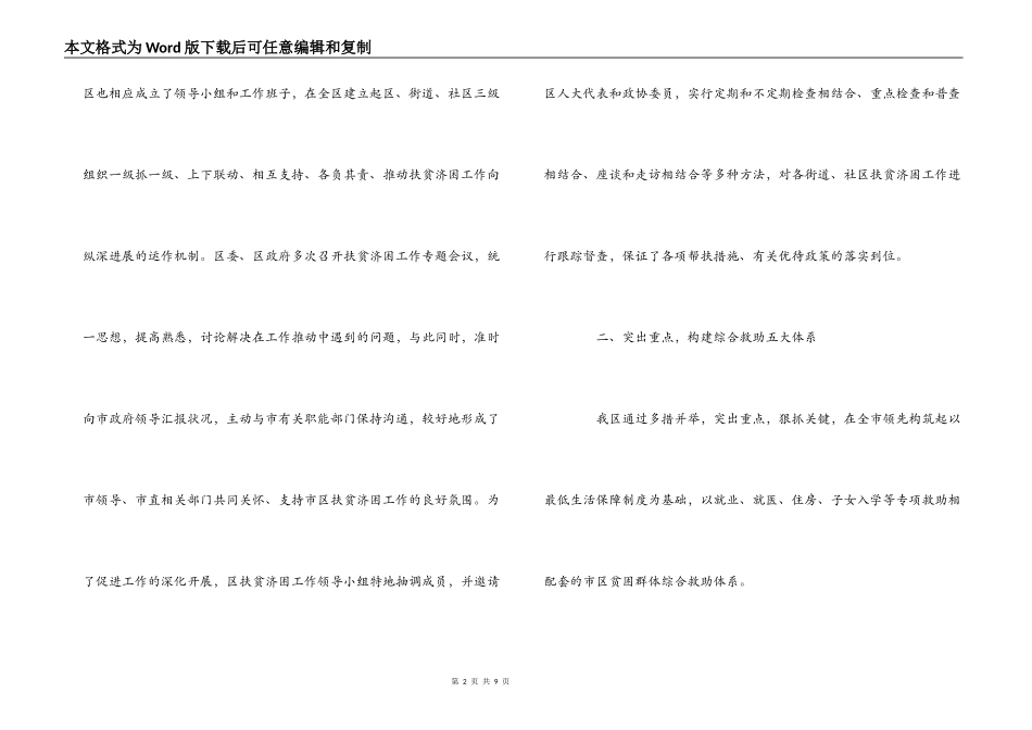 树组工干部形象”集中学习教育活动学习心得_第2页